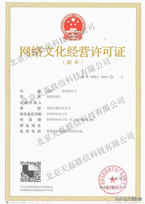 網絡文化經營許可證 定義、內涵與重要性