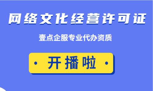 ?？诰W(wǎng)絡(luò)文化許可證審批要求及網(wǎng)絡(luò)文化經(jīng)營(yíng)指南